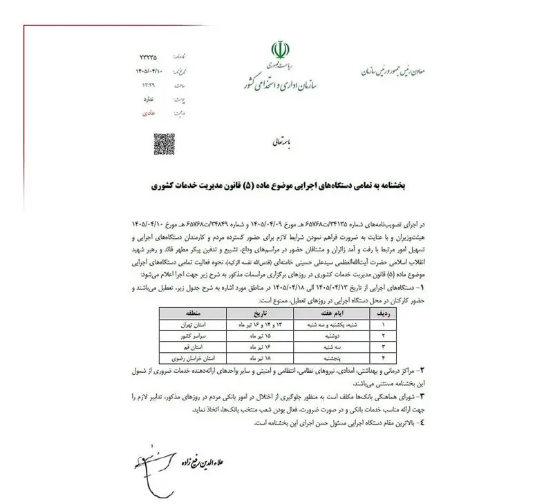 بخشنامه