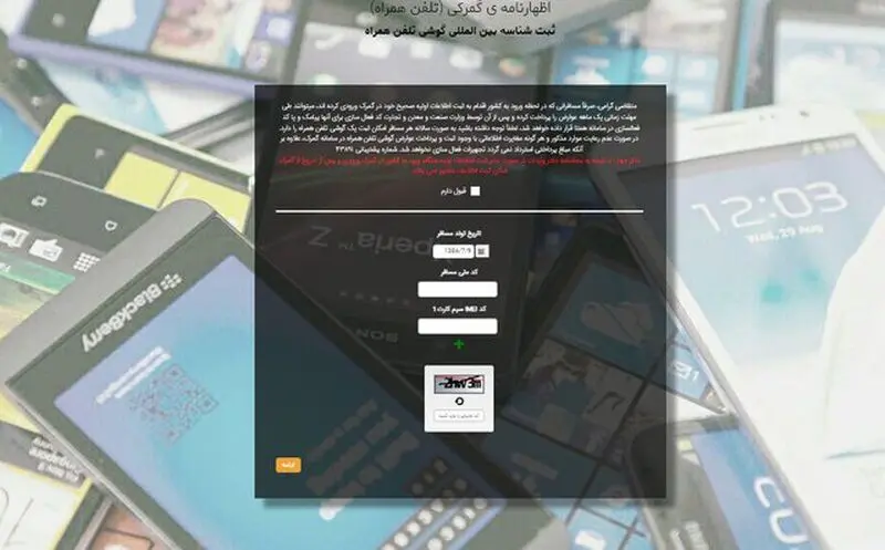 رجیستری گوشی