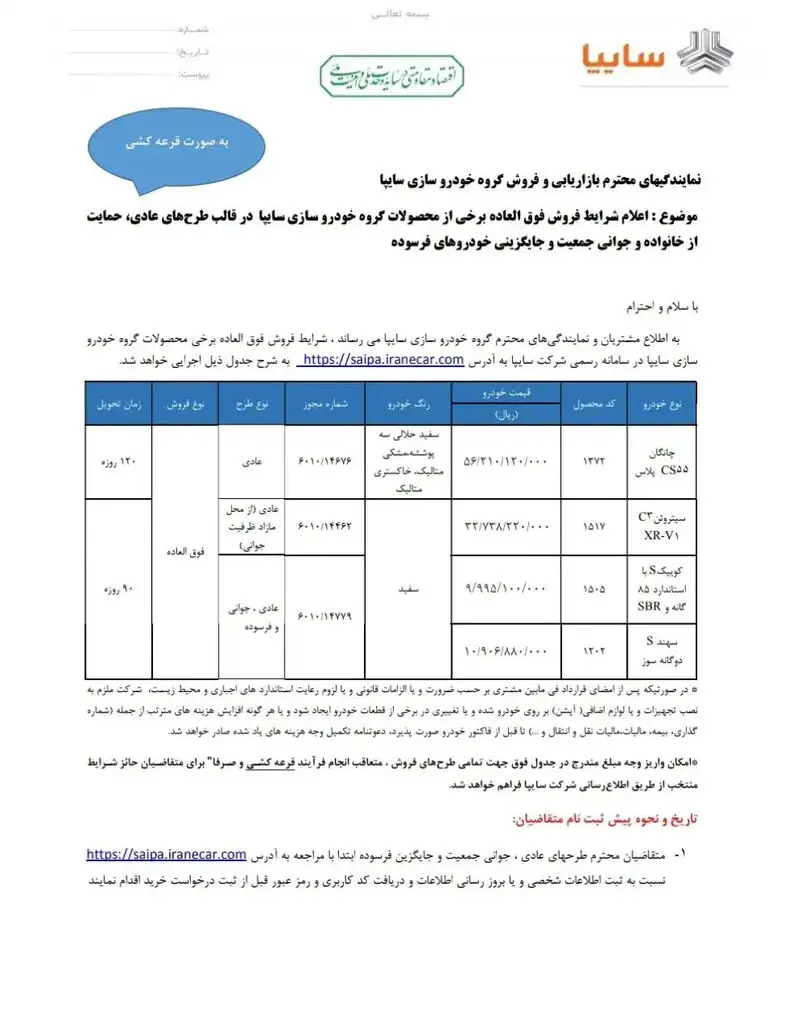 فروش سایپا