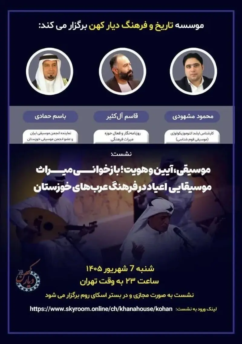 موسیقی محلی خوزستان