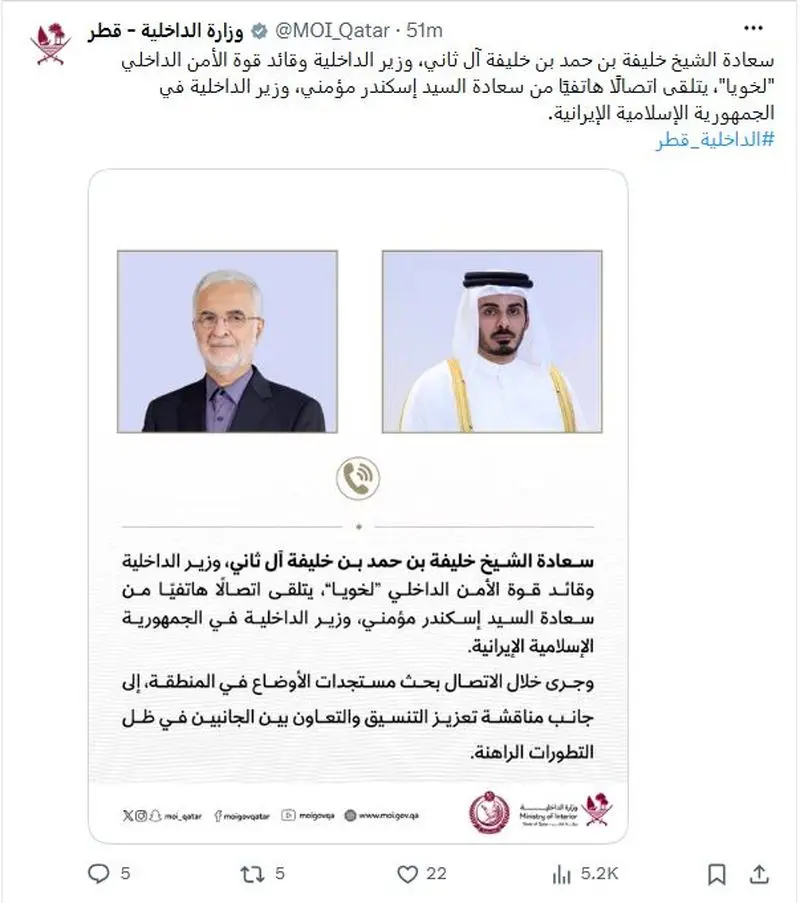 وزارت کشور قطر