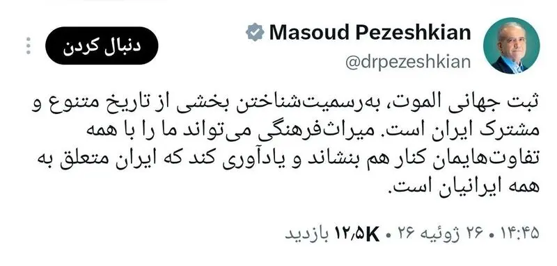 مسعود پزشکیان