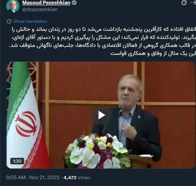 توئیت پزشکیان