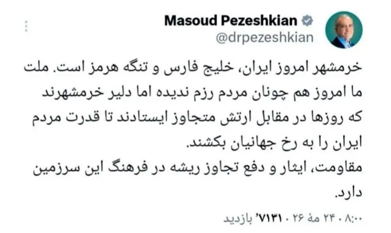 توئیت پزشکیان