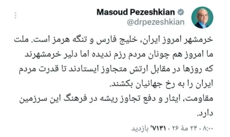 توئیت پزشکیان