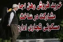 نرخ رهن و اجاره آپارتمان در مرکز تهران