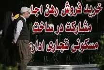 نرخ رهن و اجاره آپارتمان در مرکز تهران