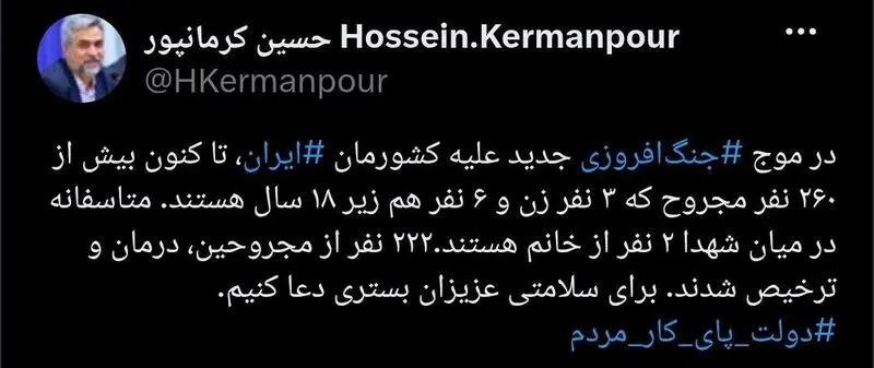 توئیت کرمانپور