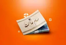 خبر مهم رییس سازمان بورس به سهامداران عدالت