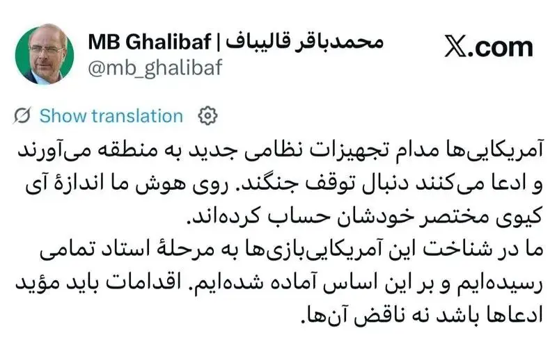 محمدباقر قالیباف