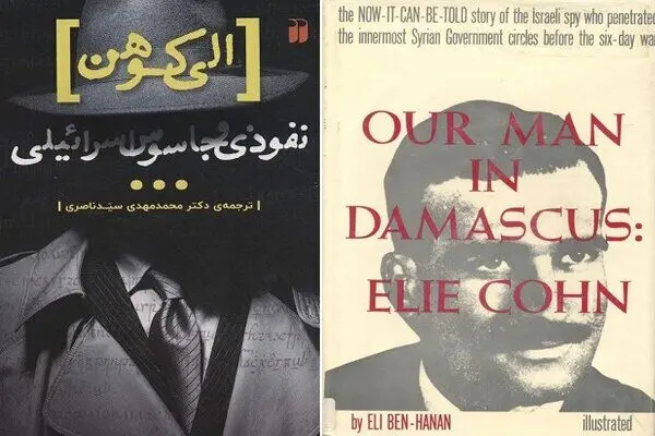 جاسوس اسرائیلی که همیشه یک قرآن همراه داشت و در صف نماز مسلمانان می‌ایستاد!