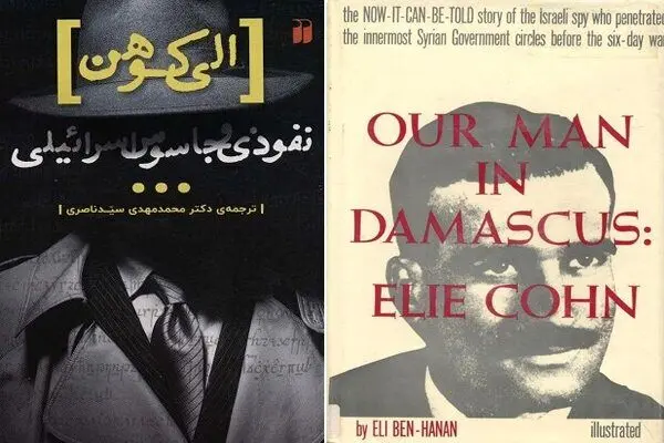 جاسوس اسرائیلی که همیشه یک قرآن همراه داشت و در صف نماز مسلمانان می‌ایستاد!