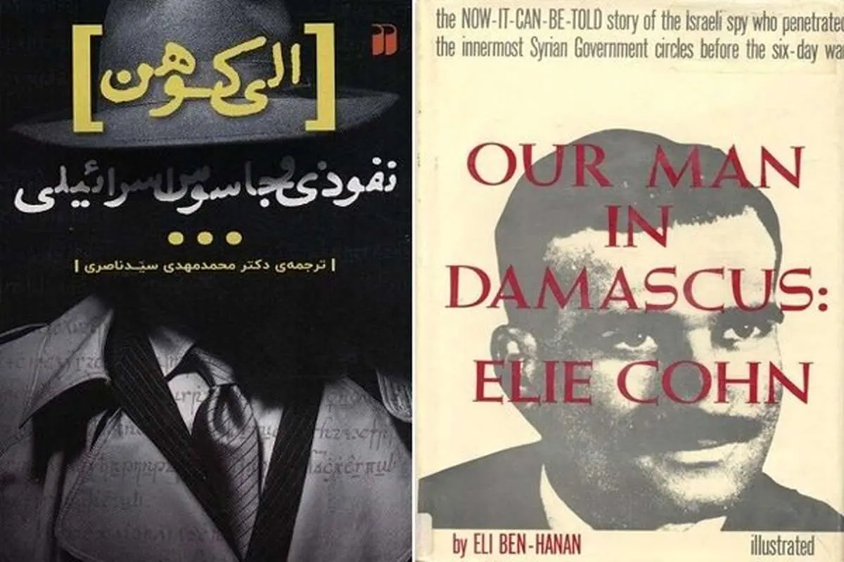 جاسوس اسرائیلی که همیشه یک قرآن همراه داشت و در صف نماز مسلمانان می‌ایستاد!