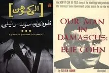 جاسوس اسرائیلی که همیشه یک قرآن همراه داشت و در صف نماز مسلمانان می‌ایستاد!