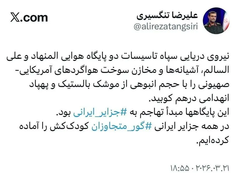 تنگسیری