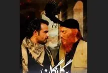 بازگشت مهران رجبی در سریال جدید تلویزیون با موضوع داعش