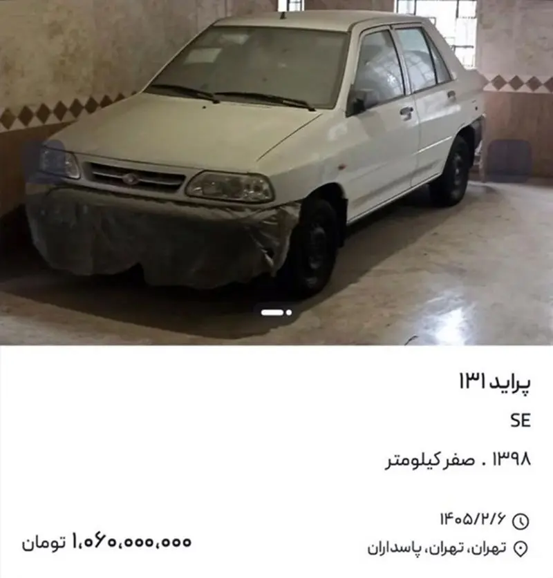 آگهی فروش پراید یک میلیارد و 60 میلیونی