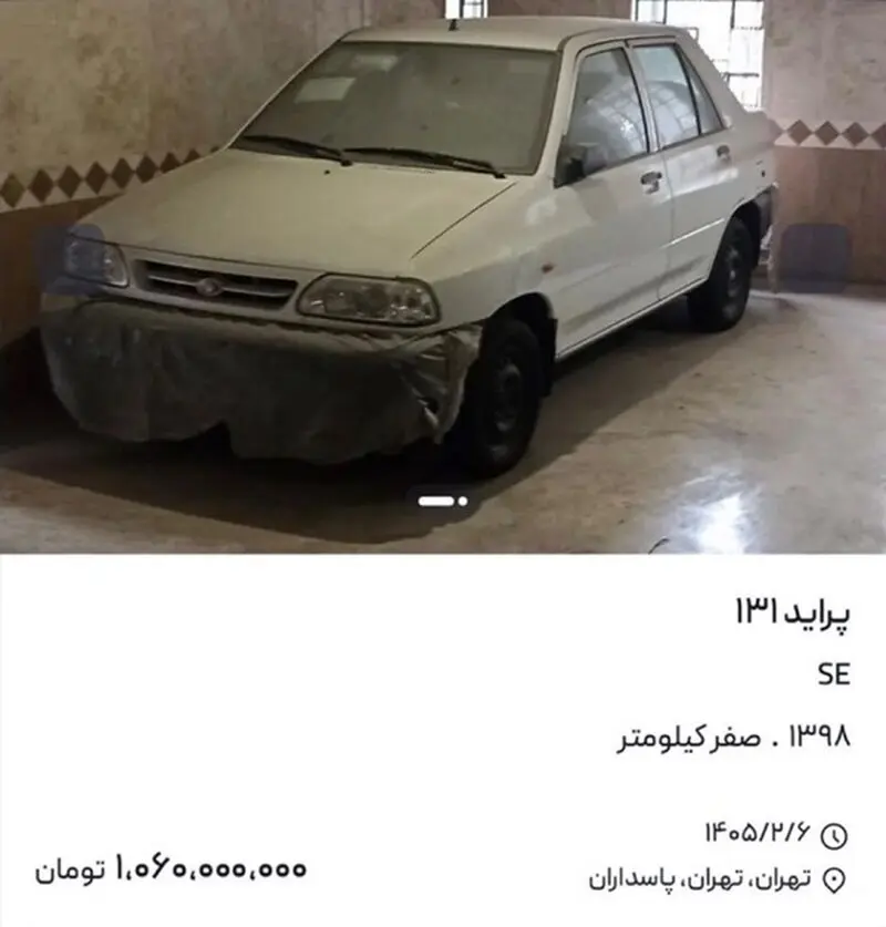 آگهی فروش پراید یک میلیارد و 60 میلیونی