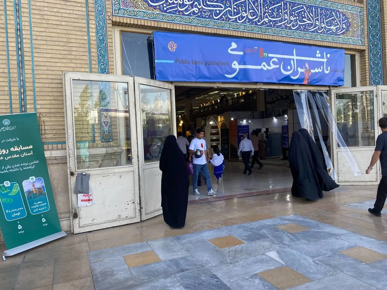 گشت و گذار در نمایشگاه کتاب تهران
