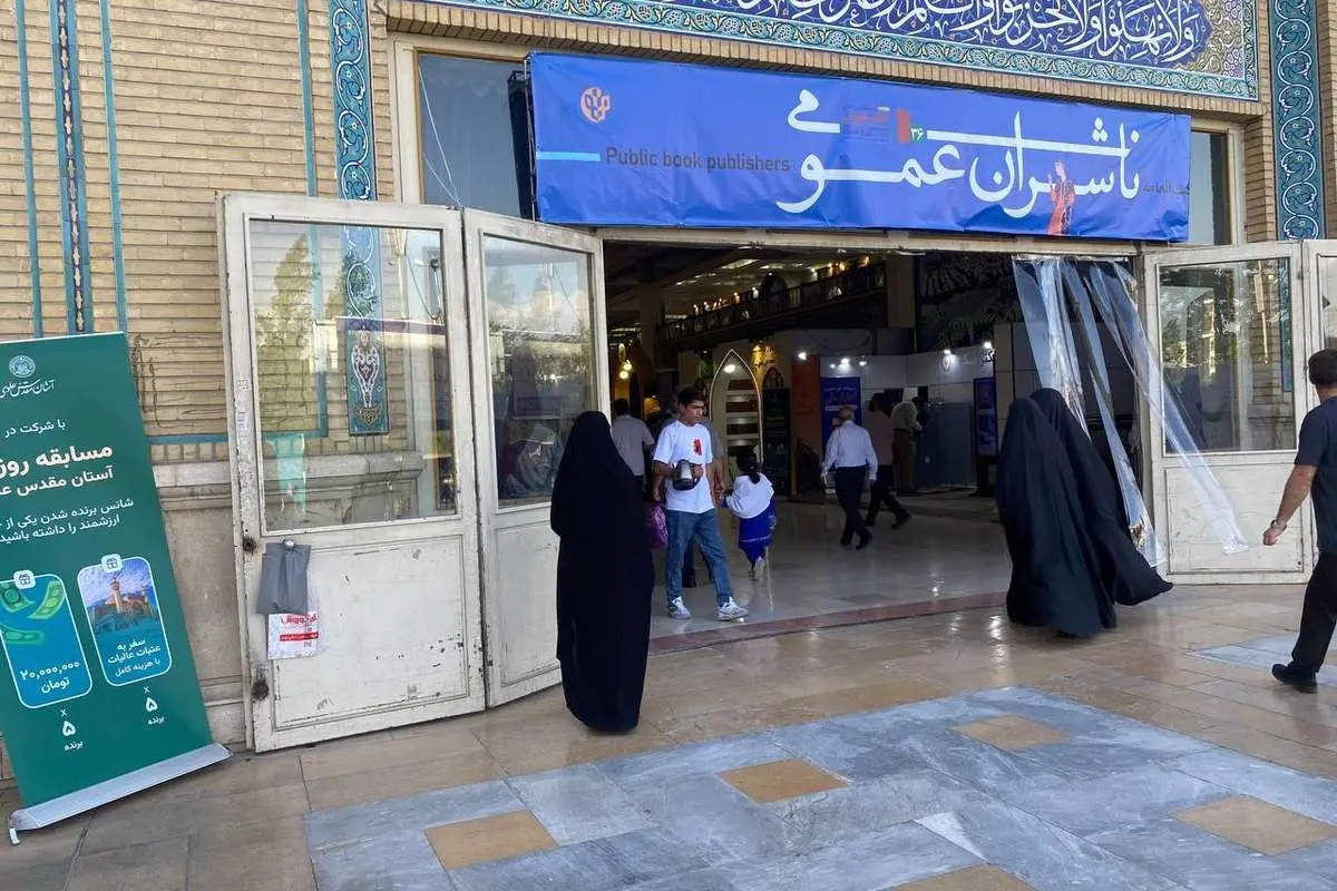 گشت و گذار در نمایشگاه کتاب تهران