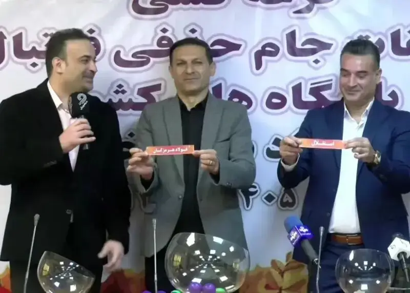 قرعه کشی مرحله یک چهارم نهایی جام حذفی چه زمانی است؟ 