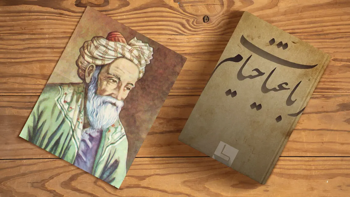 چند رباعی از خیام؛ انگار که نیستی، چو هستی خوش باش!