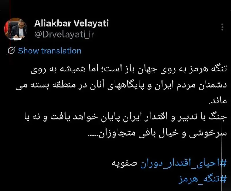 توییت ولایتی
