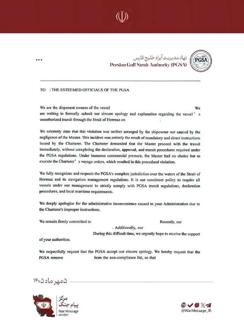 نهاد مدیریت خایج فارس