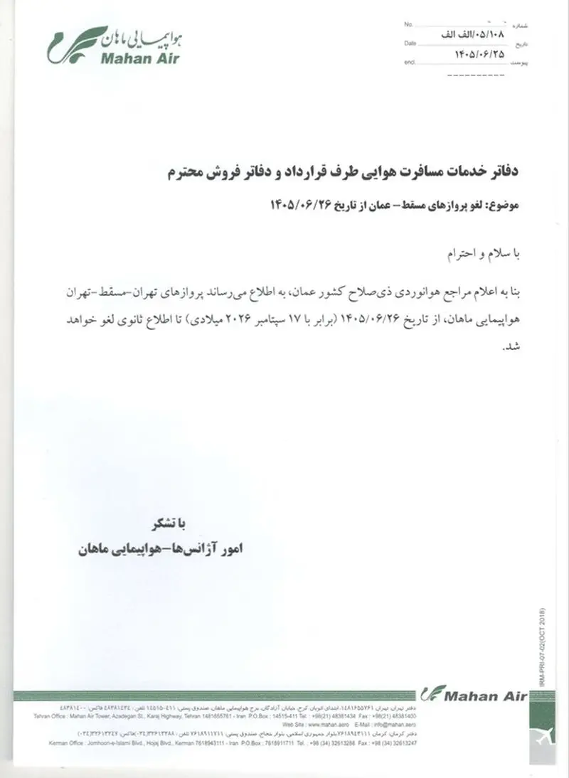 ماهان ایر