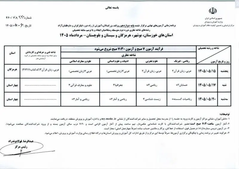 جدول امتحانی