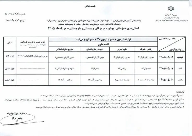 جدول امتحانی