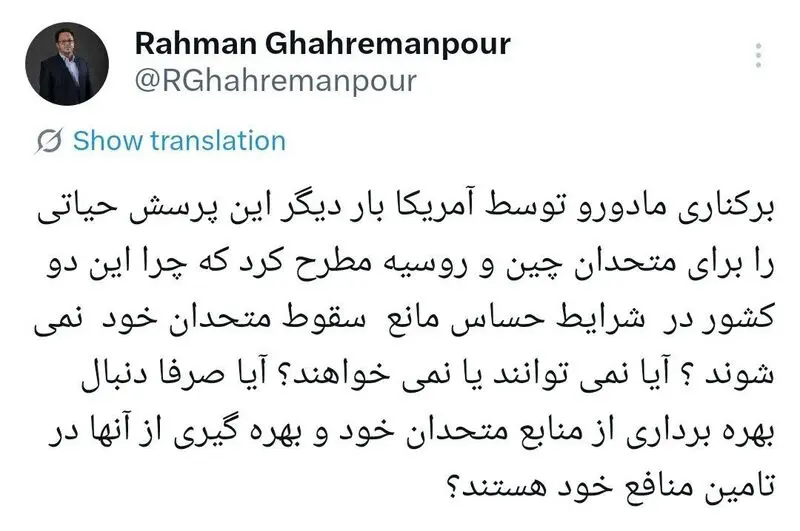 توئیت قهرمانپور