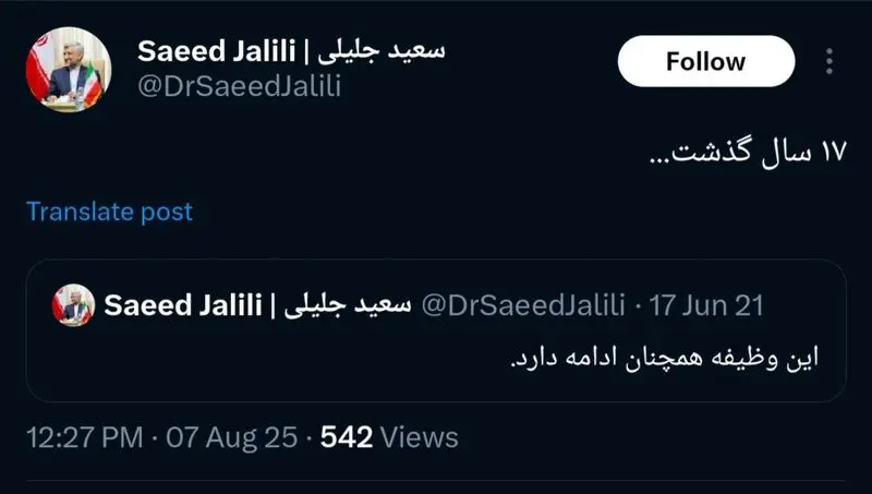 توئیت جلیلی