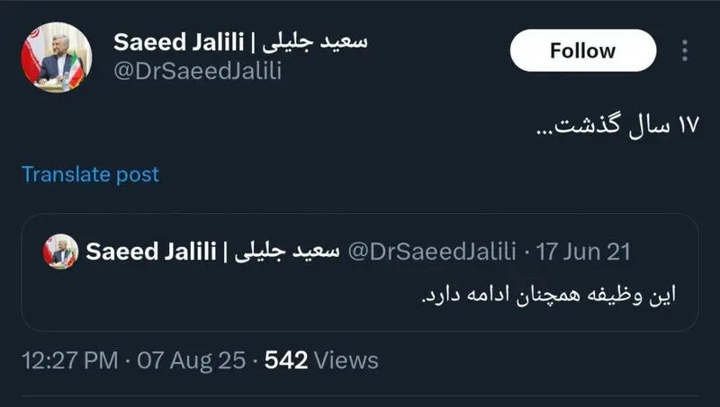 توئیت جلیلی