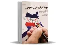 چرا باید در دیدگاه خود نسبت به بدهی‌‏های عمومی دولت تجدیدنظر کنیم؟