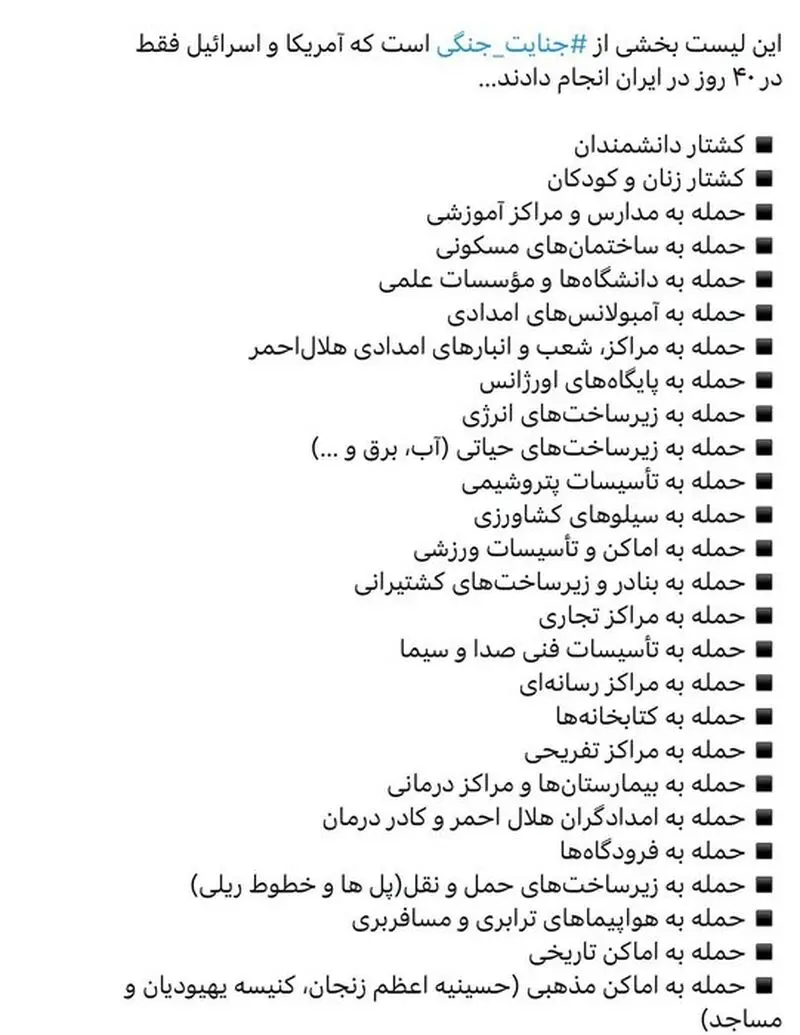 فهرست هلال احمر از تخریب اماکن