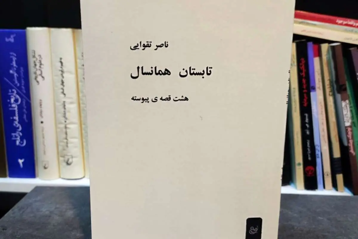 کتابی که هم پیش از انقلاب توقیف بود و هم پس از انقلاب!