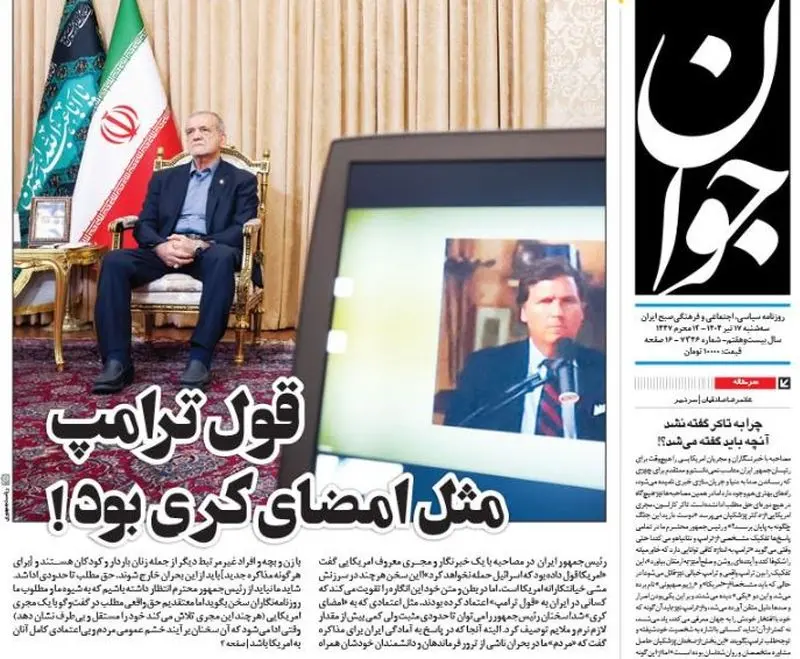 پزشکیان کارلسون
