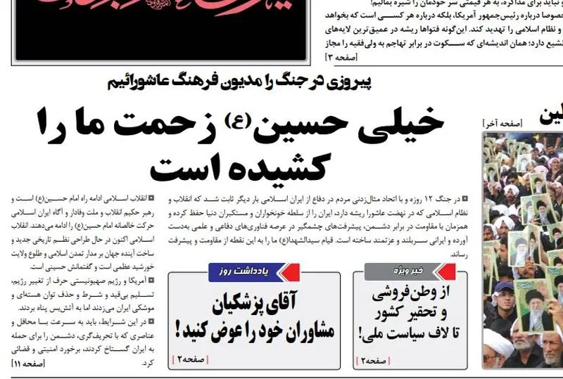 پزشکیان کارلسون