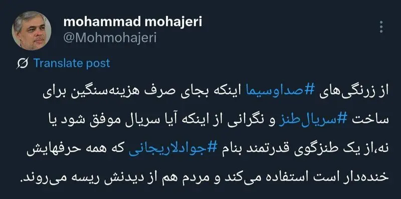 توییت محمد مهاجری به جواد لاریجانی