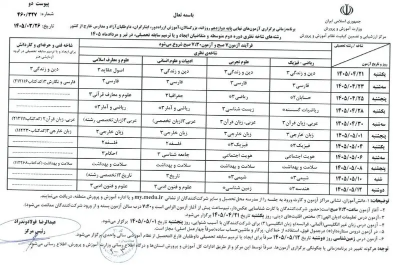 امتحانات نهایی