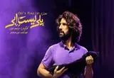 از احمد مهران فر تا سام درخشانی در حاشیه مراسم افتتاحیه یک تئاتر