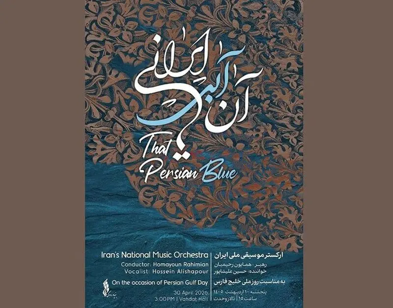 کنسرت همایون رحیمیان