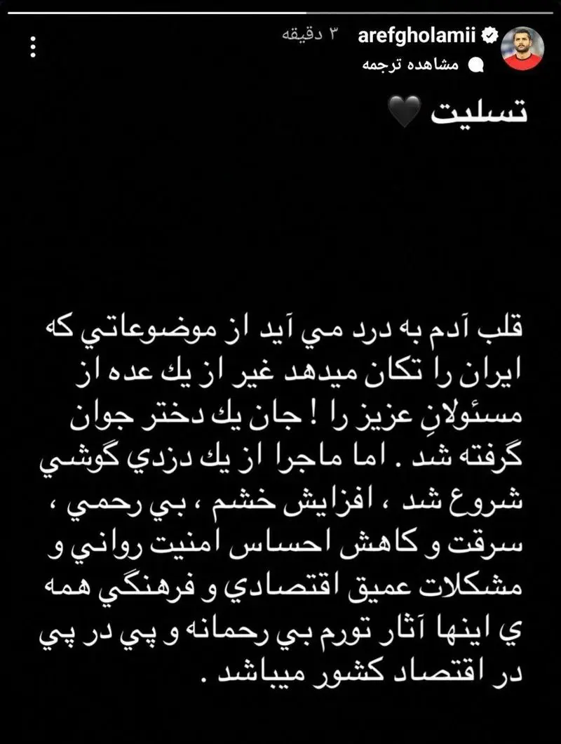 عارف غلامی