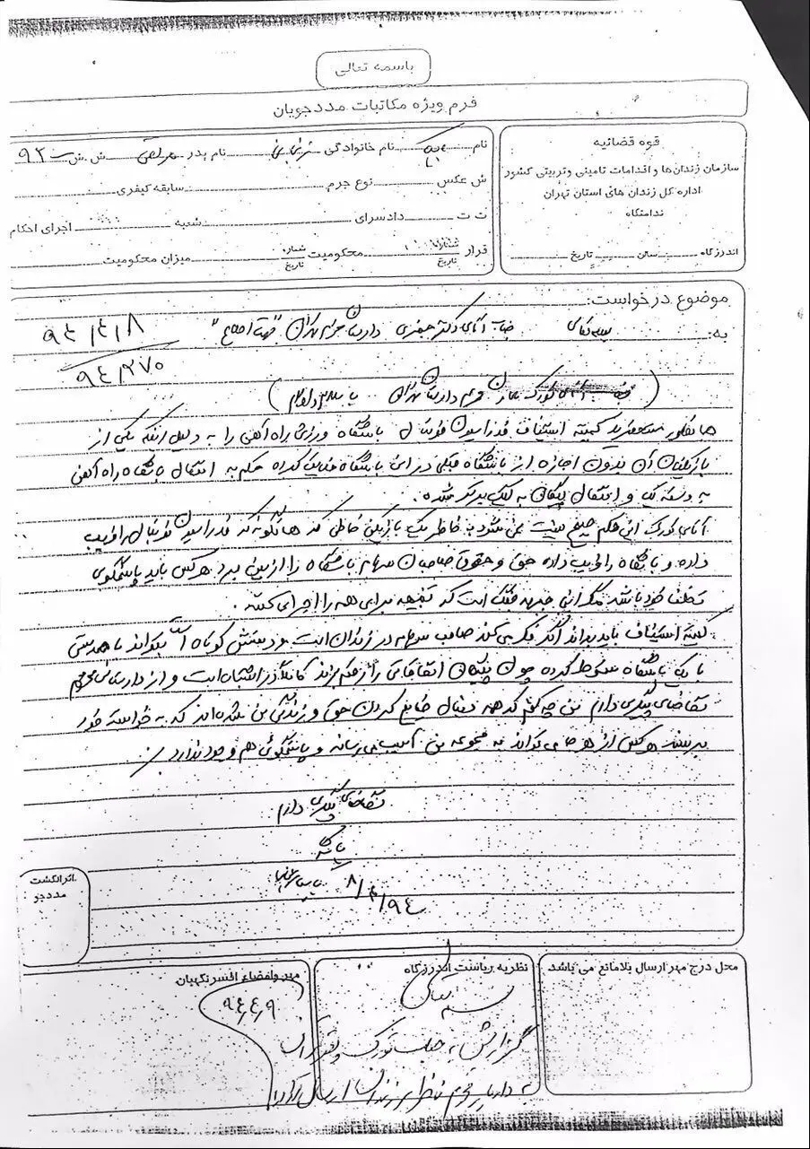تصویر نامه بابک زنجانی از زندان
