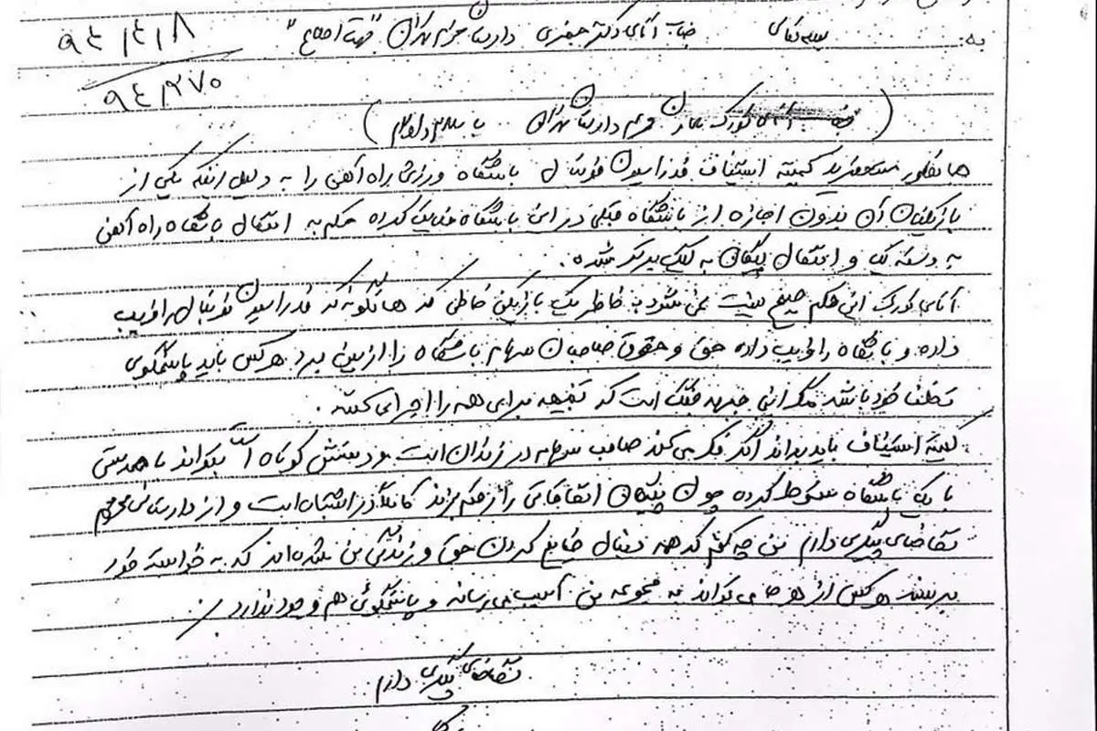 تصویر نامه بابک زنجانی از زندان
