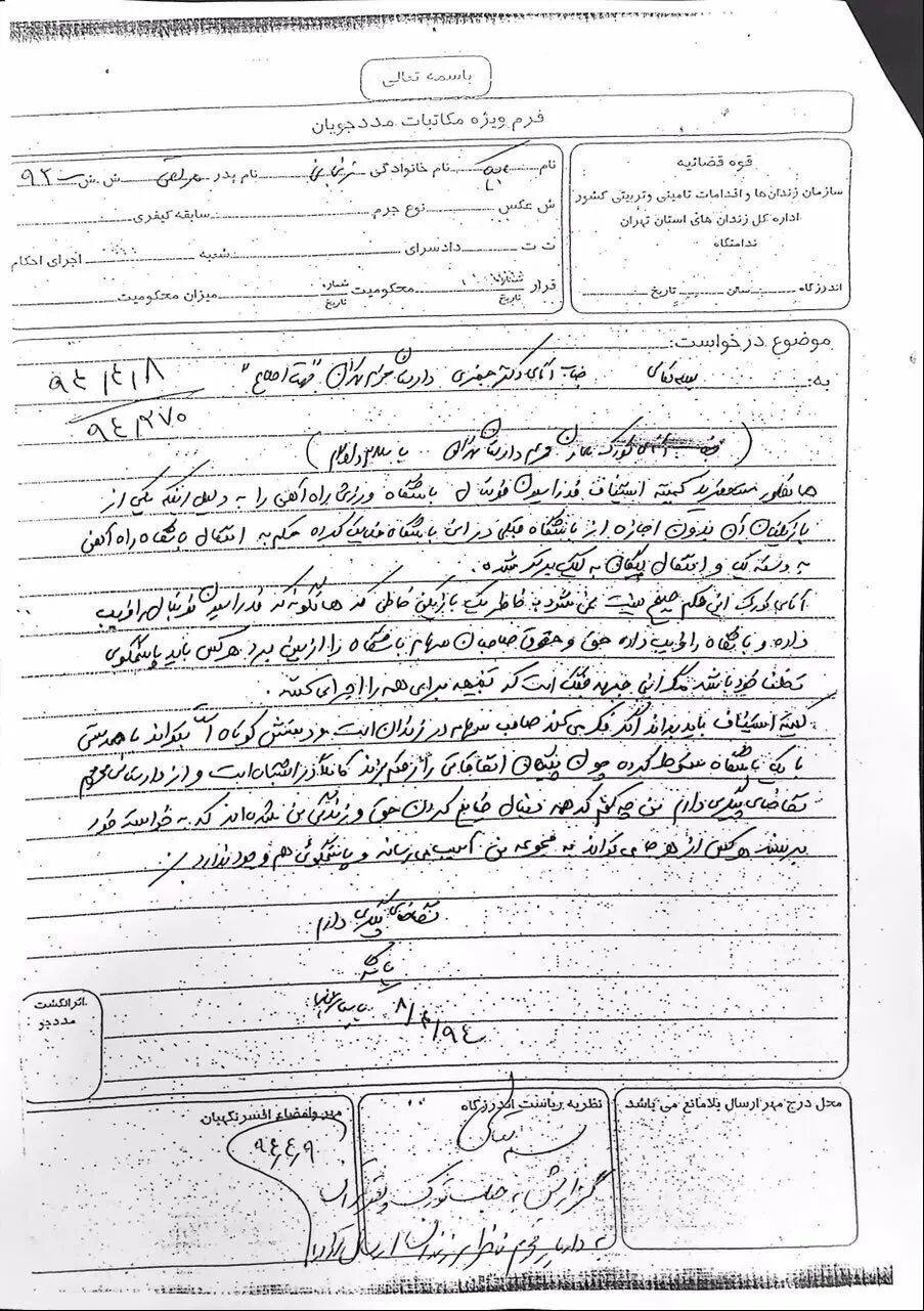 تصویر نامه بابک زنجانی از زندان