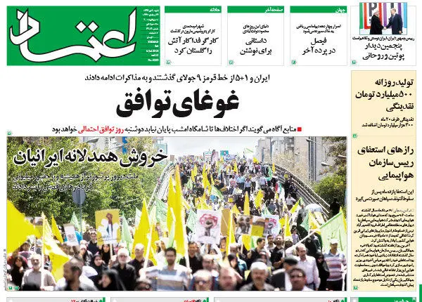 (تصاویر) بازتاب "مذاکرات" در روزنامه‌های صبح