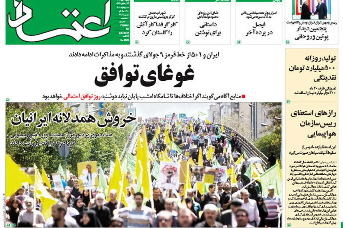 (تصاویر) بازتاب "مذاکرات" در روزنامههای صبح