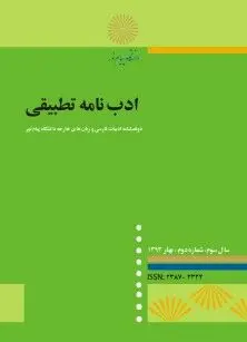 انتشار دو فصل‌نامۀ پژوهشی ادب‌نامۀ تطبیقی